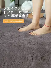 極上の柔らかさ フェイクファーのラグマット【寝室・リビング用・フロアマット】