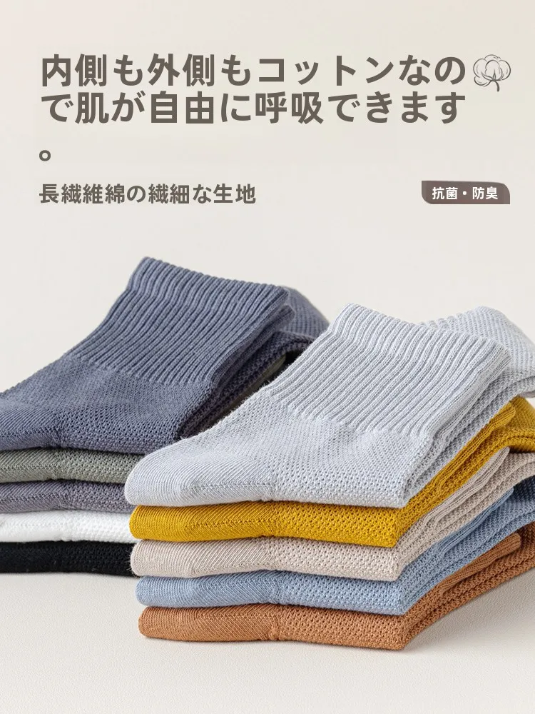 コットン中筒靴下：通気性と抗菌機能で足の臭いを根本から抑える