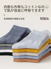 コットン中筒靴下【春夏用・通気性・抗菌・吸汗・防臭】