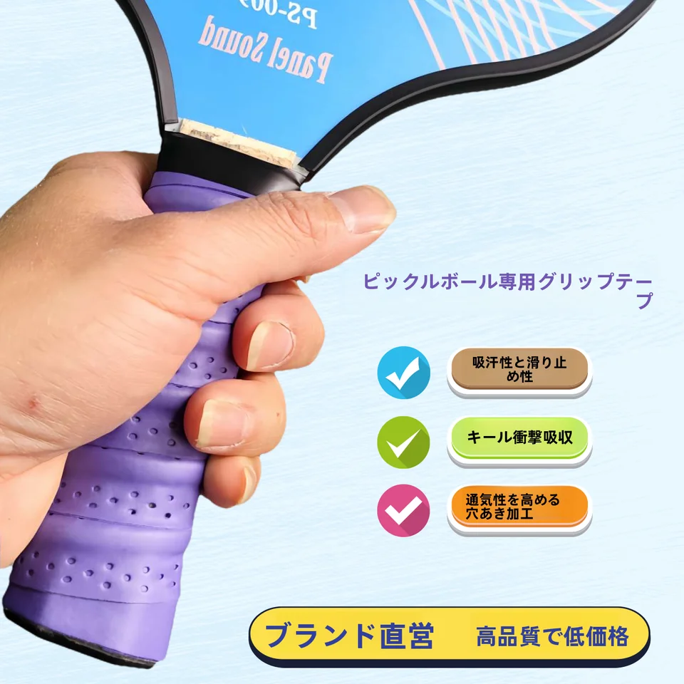 吸汗グリップテープ付きピックルボールラケット【穴あけ不要・エンボス加工】