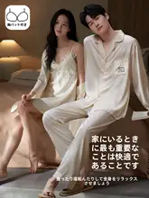 春秋用カップ付きアイスシルクルームウェア【女性向けセクシー寝巻・男性夏用】（セットアップ対応）