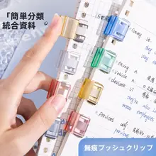 書類整理に便利なプッシュクリップ【学用品・勉強用・文房具】