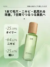 GUYUグーユー 化粧水 ニキビケア 皮脂ケア 角質ケア 保湿 毛穴ケア 整肌