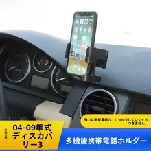 車載スマホスタンド カップホルダー 適用 0409モデルランドローバー ディスカバリー3 多機能 内装 パーツ