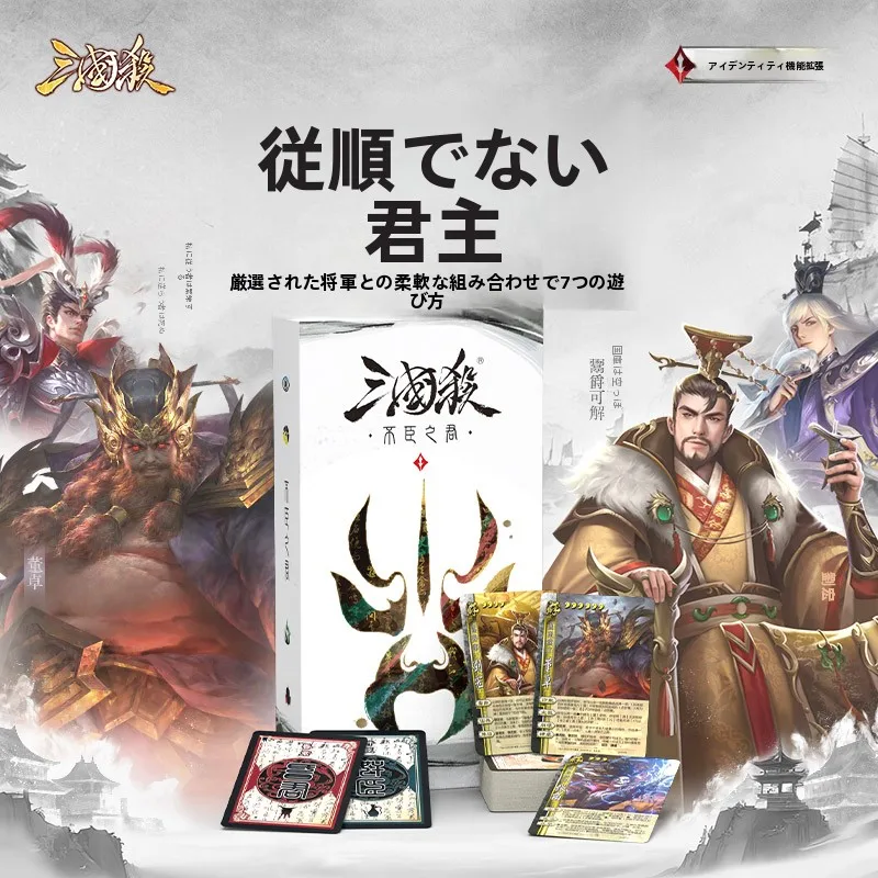 三国志カードゲーム 拡張パック【不臣の君・キャラクターカード】のルールと戦略は？