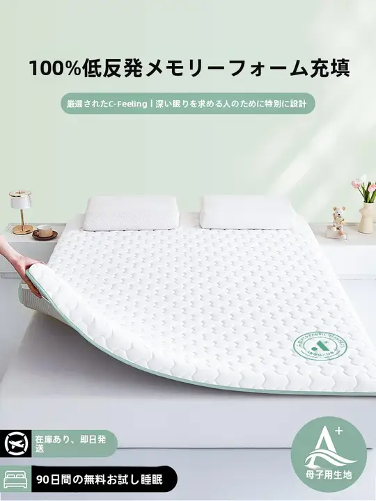 極上の柔らかさのラテックスメモリーフォームマットレス【家庭用・薄型・布団としても対応】