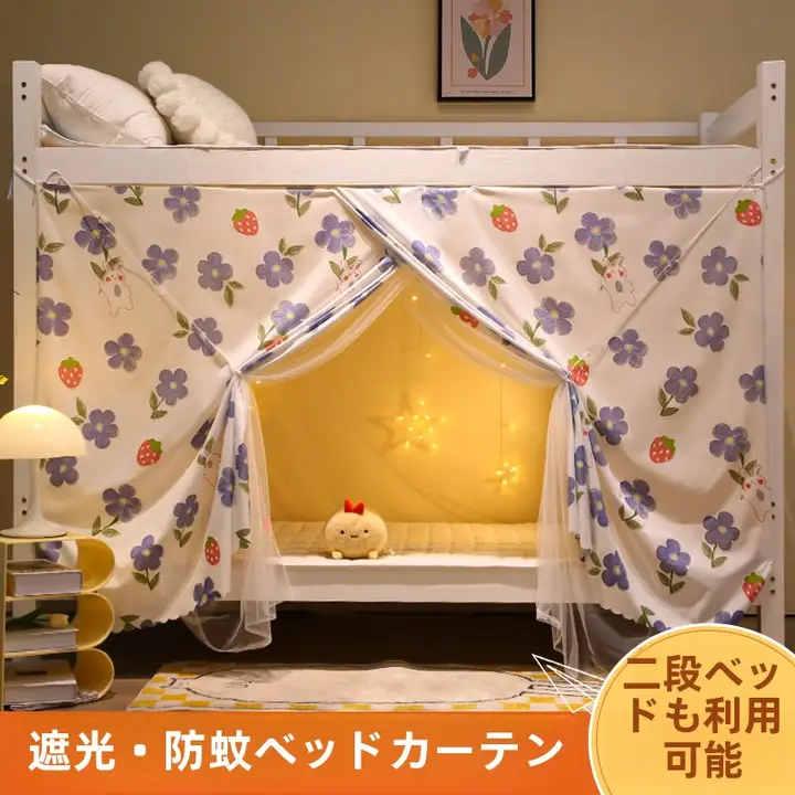 学生用蚊帳一体式カーテン【遮光・シングルベッド用・防蚊】