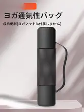 ヨガマット収納バッグ【メッシュ・持ち運び便利・軽量】