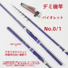 紫色の磯釣り竿【柔らかいデザイン・全遊動タイプ】