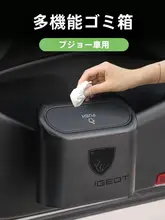 プジョー 508L/408X/408/308/307用 車載ゴミ箱【前後座席用・取り付け簡単】
