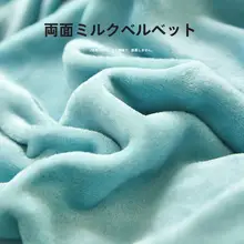 極上の柔らかさの牛乳ベルベットブランケット【ダブルサイド・ソファカバー】