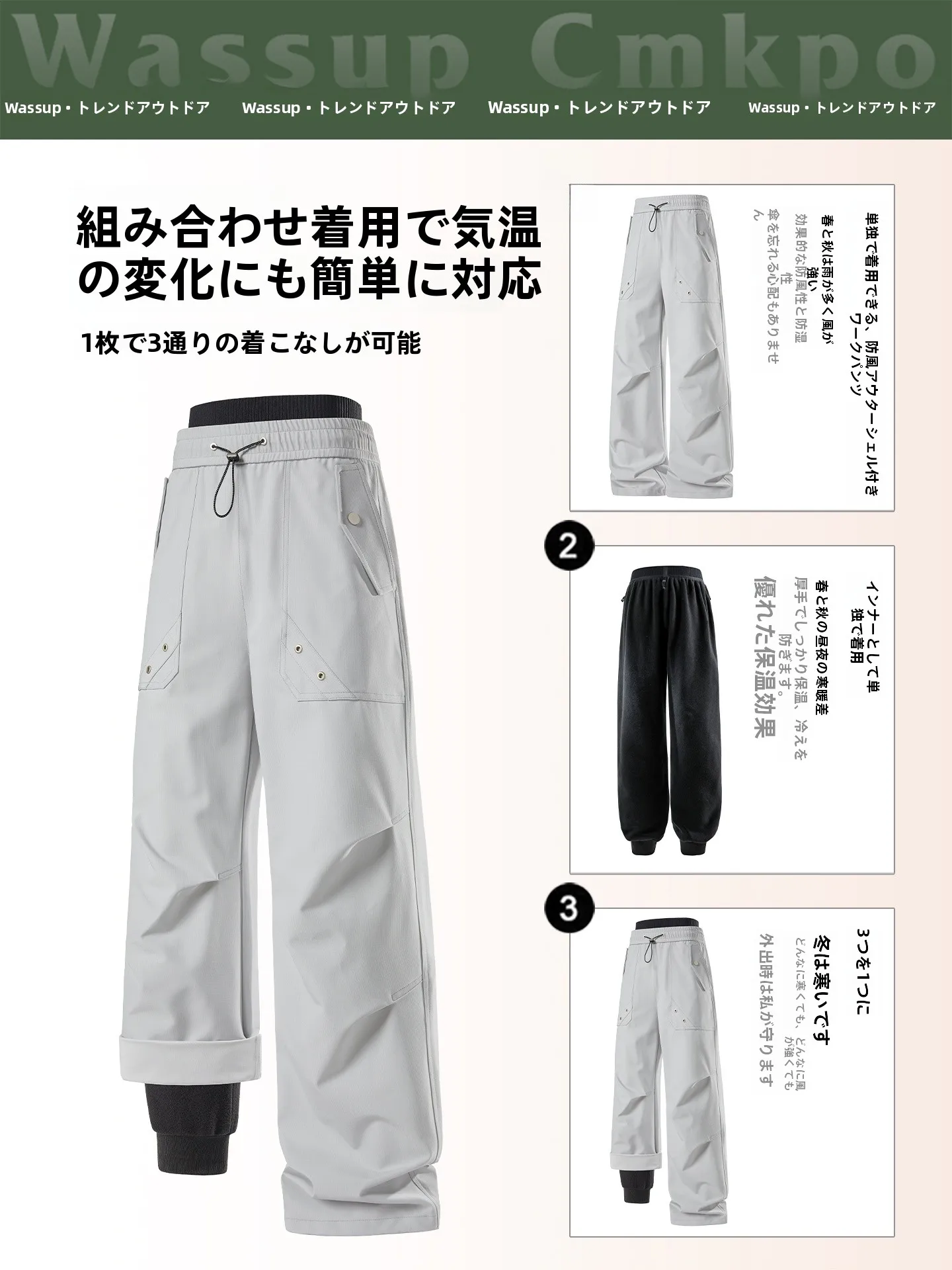 高校生の遠足コーデで迷わない、1着で対応できる「三合一パンツ」は？
