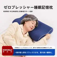 高齢者用首支え枕【快適な睡眠・首・頸椎保護】