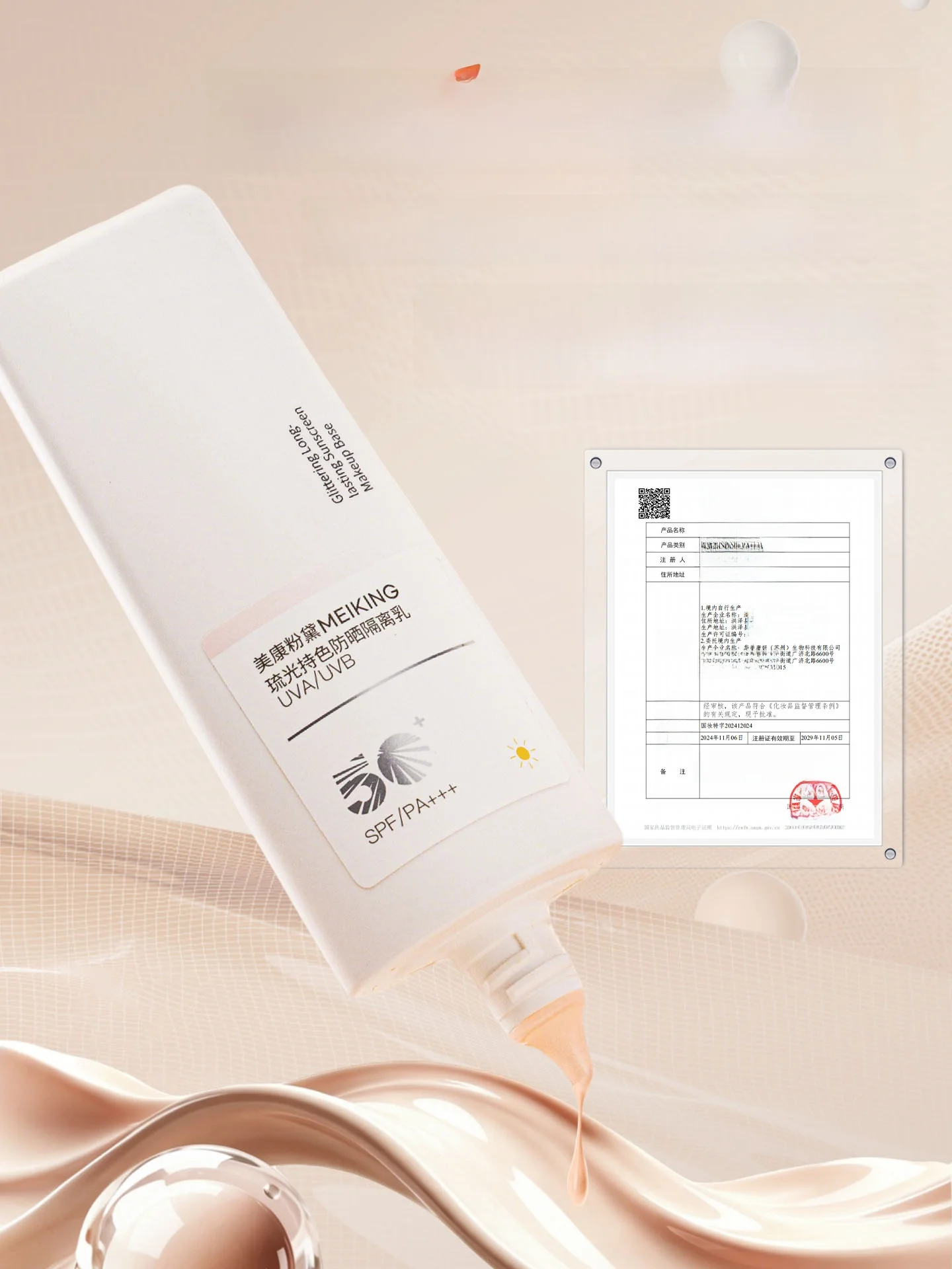 肌に優しい紫外線対策としての琉光持色防晒隔离乳：SPF50+で肌への負担を最小限に