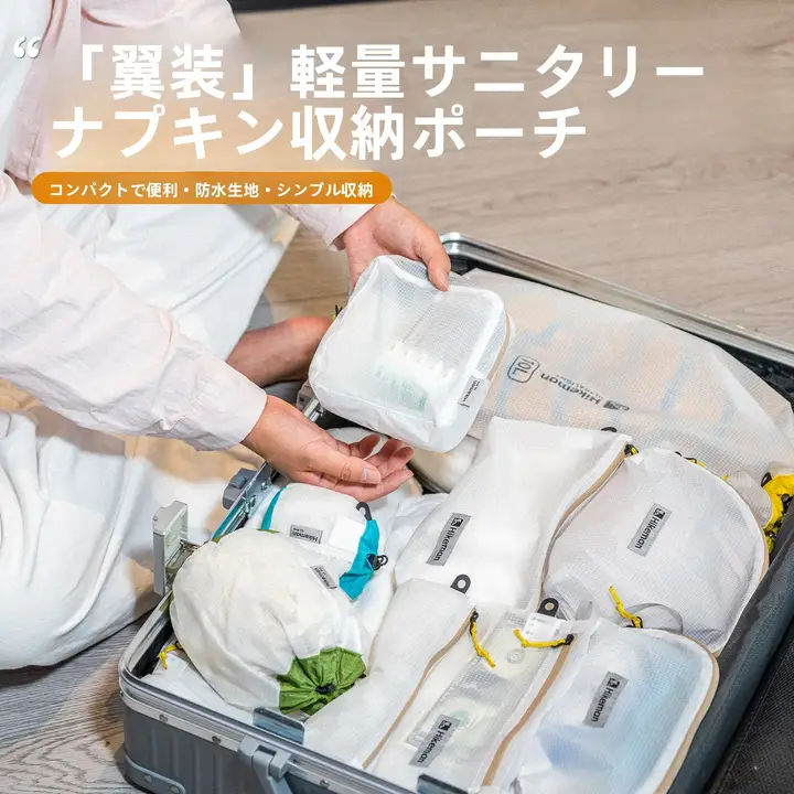 旅行用生理用品収納ポーチ【携帯便利・学生用・小分けタイプ】