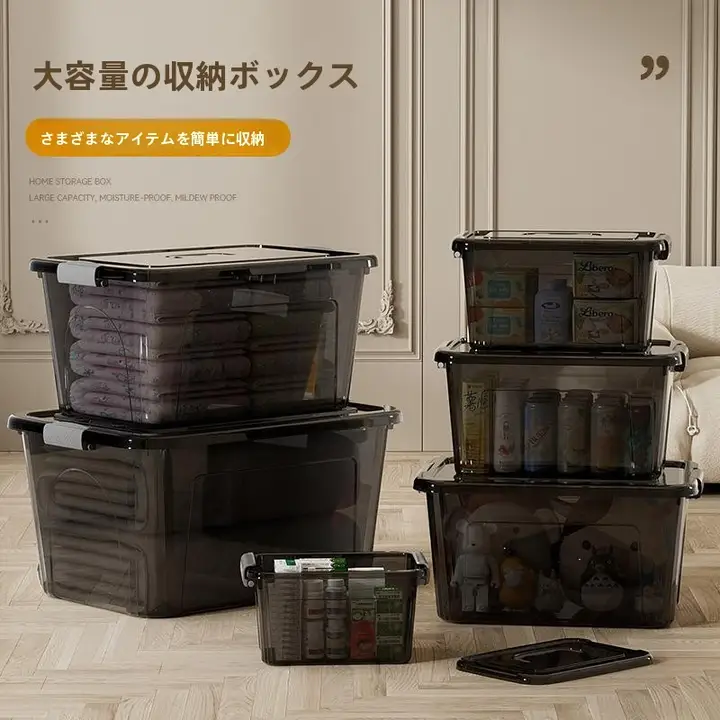 透明収納ボックス【家庭用・プラスチック製・大容量・ふた付き】