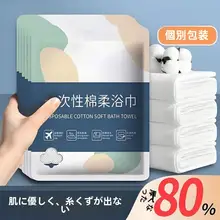 使い捨てバスタオルセット【超厚手・大判・吸水性抜群・ホテル用】