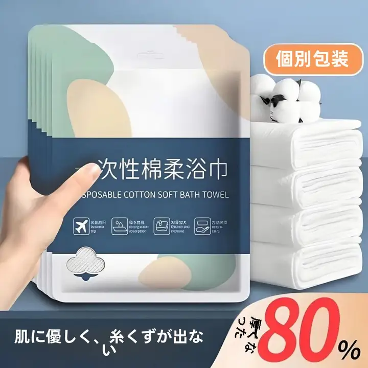 使い捨てバスタオルセット【超厚手・大判・吸水性抜群・ホテル用】