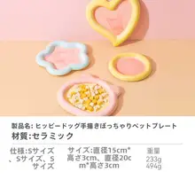 手描き陶器製 ペット用猫皿【倒れず使いやすい・フード用・おやつ皿】