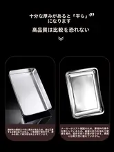 食品グレードのステンレス製角皿【フタ付き・長方形・料理の盛り付け用】