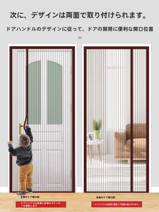夏用サイドオープン防蚊カーテン【全磁条・自吸着タイプ・高級感あるメッシュ窓用】