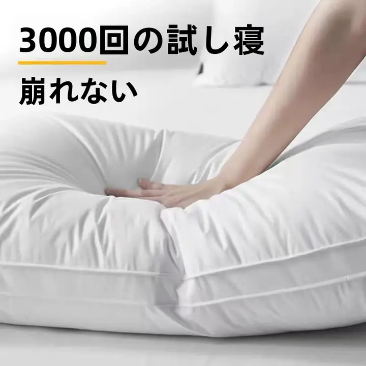全棉A類羽絲枕芯【純棉・快適な睡眠・首をサポート】（セットアップ対応）