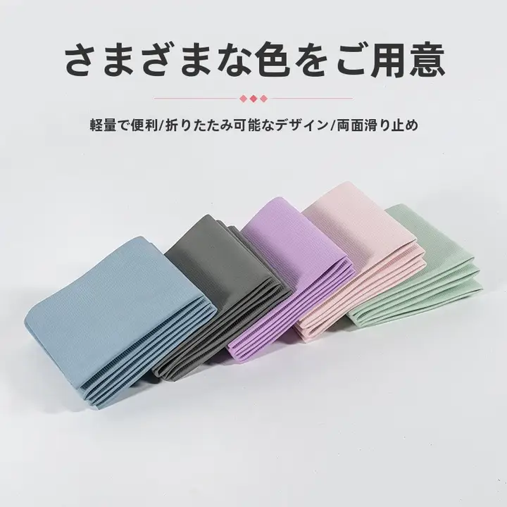 TPE製 折りたたみ式ヨガマット【滑り止め・持ち運び便利・フィットネス用・学生用】