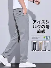 極上の柔らかさのアイスシルク製 メンズパンツ【夏用・ゆったり・ストレート】