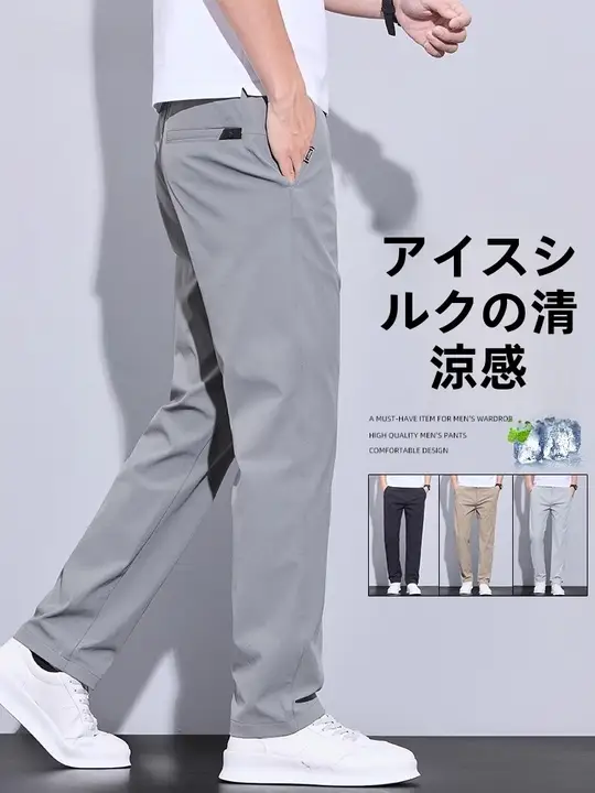 極上の柔らかさのアイスシルク製 メンズパンツ【夏用・ゆったり・ストレート】