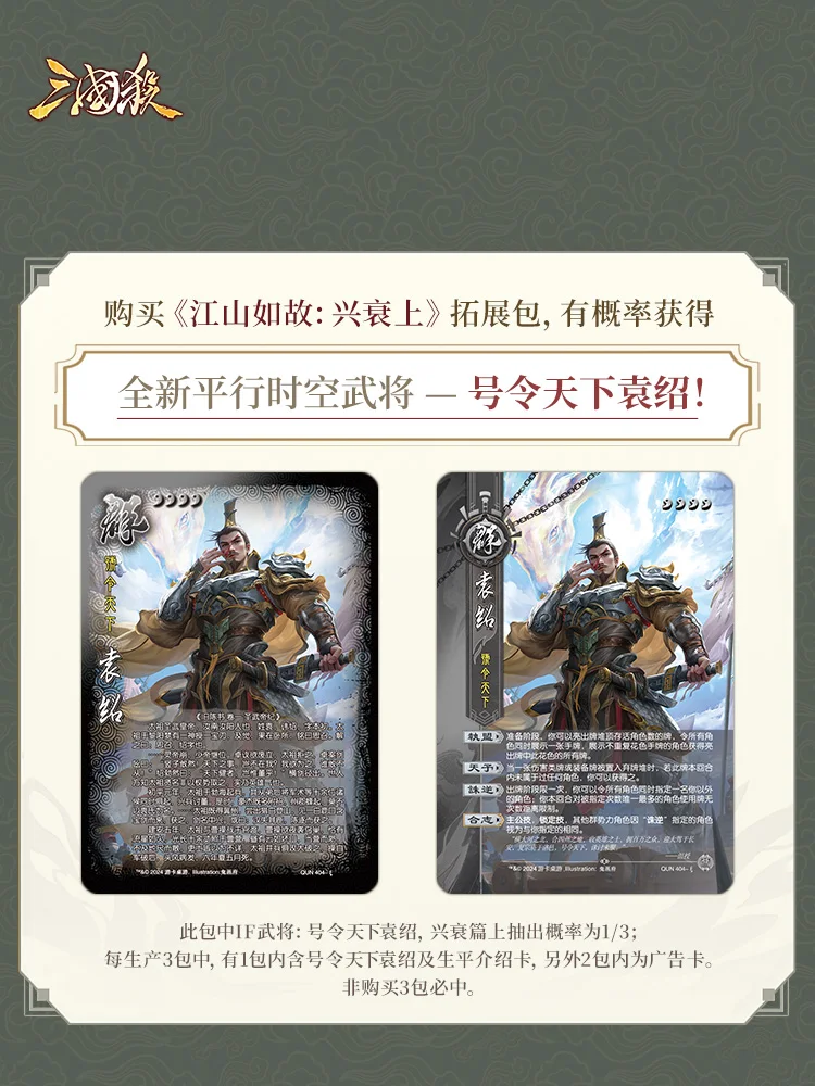 三国殺 拡張版武将カード【ランダム袁紹】の違  いとは？家庭で10人対戦可能なテーブルゲームの実態