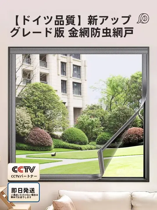 家庭用 防虫ワイヤーネット【取り付け簡単・自己設置・取り外し可能】