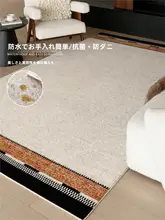 防水機能付きラグ【中世風・リビング・寝室・高級感】