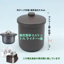 美的電気シチューポット紫砂ライナーシチューカップ