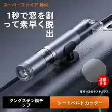 超高輝度 車載用緊急ライト【多機能・ガラス破砕ツール・脱出ハンマー付き】