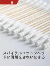 綿棒 両頭 先細 木軸 耳かき メイク用 リップコスメ ベビー用 家庭用