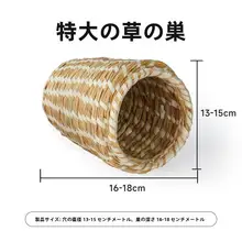 小鳥用の暖かい巣【草編み製・ペットハウス】