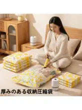 衣類や布団の整理に最適！真空圧縮収納袋【厚手・旅行用・家用】