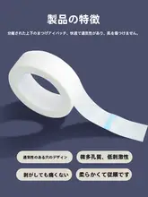 まつげエクステ用無繊維透湿テープセット【固定用アイパッチ・美まつげツール】