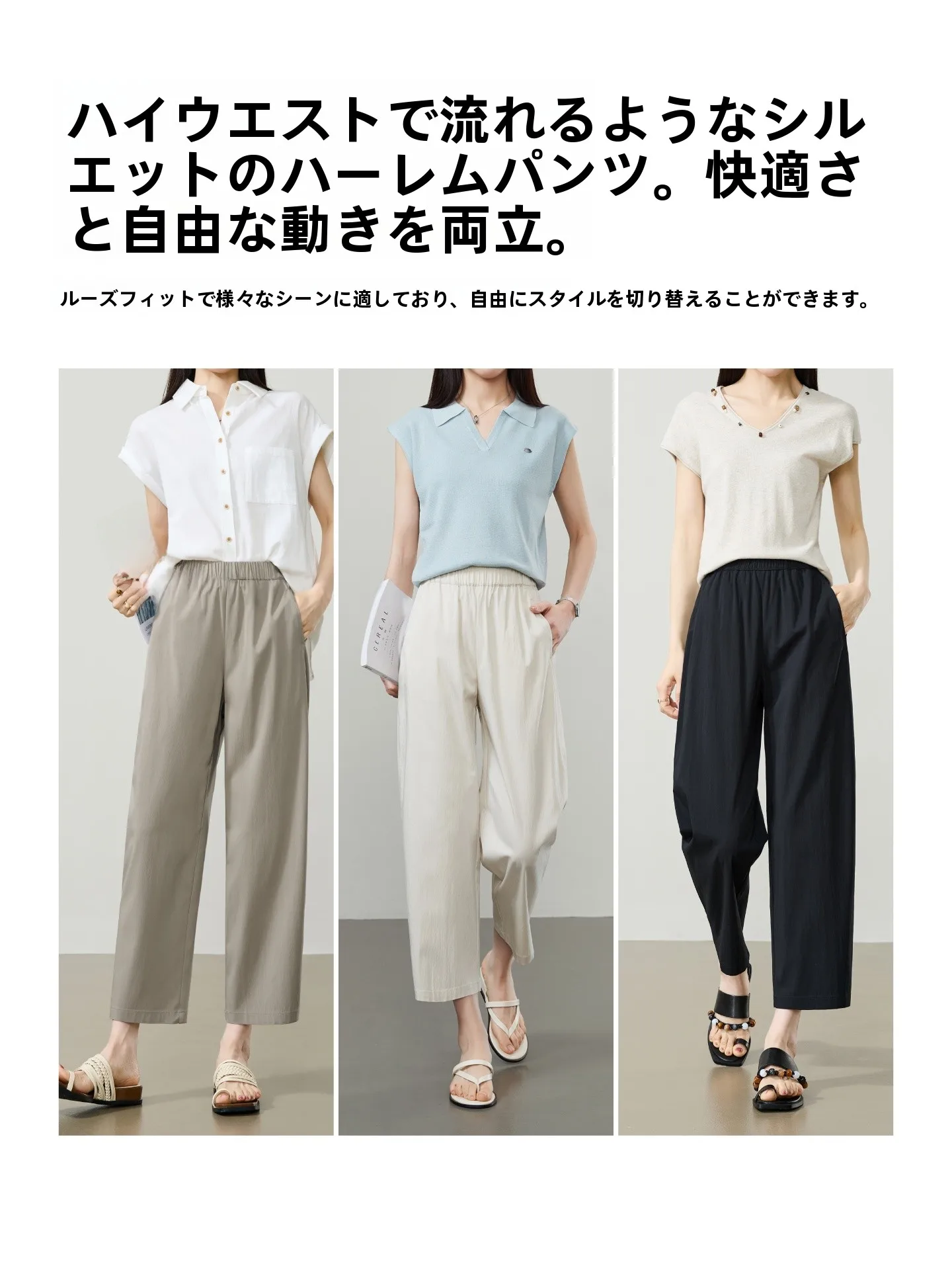 ストレートパンツを選ぶべきタイミングは？ハーレムスタイルで失敗しない選び方とは？
