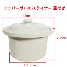 ユニバーサル 0.7L セラミック電気シチューポットライナーカバーアクセサリー