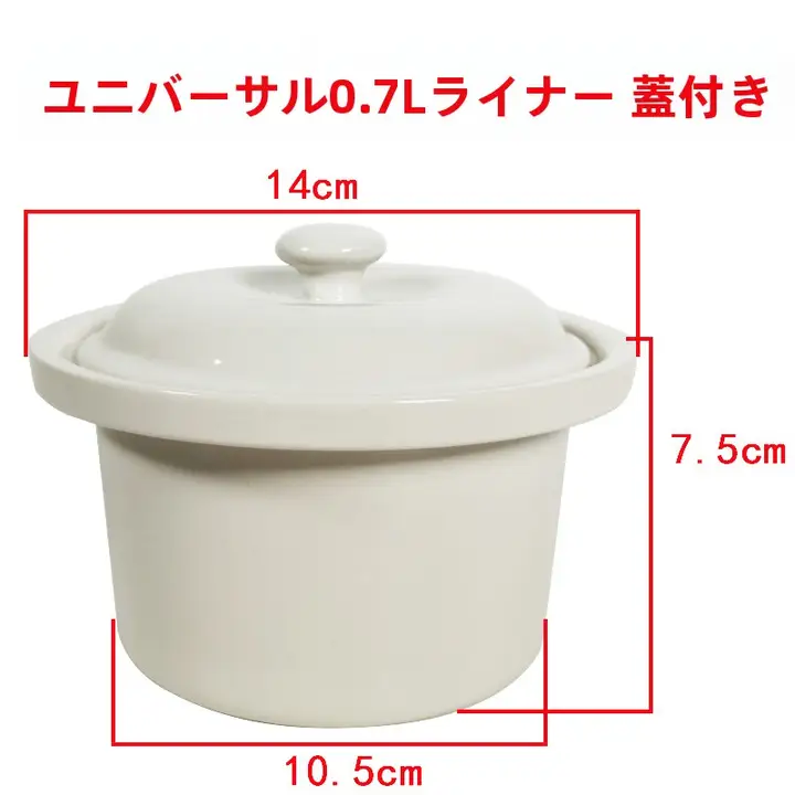 ユニバーサル 0.7L セラミック電気シチューポットライナーカバーアクセサリー