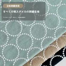 皆川明スタイルの厚手デザインDIY手作りコットンリネン立体刺繍生地【バッグ・ペンケース・ブックカバー用】