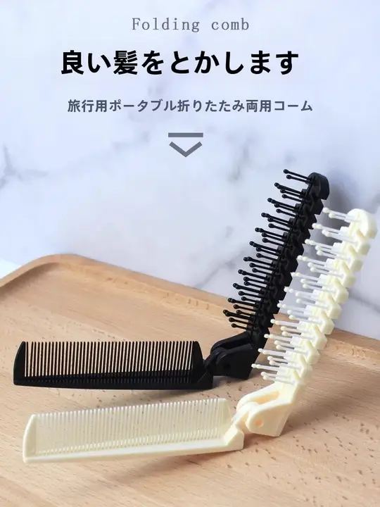 折りたたみ式ヘアブラシ【ポータブル・マッサージ機能・静電気防止】
