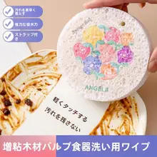 油汚れをスッキリ落とす！木材パルプ製食器用スポンジ【圧縮タイプ・キッチン用】