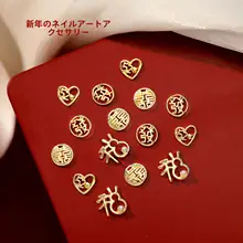 520パール福字・発喜字ネイルデコレーション【合金製・ネイルアートアクセサリー】