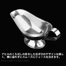 ステンレス製 ジュース入れ【西洋料理用・黒胡椒ソース・ドレッシング用】