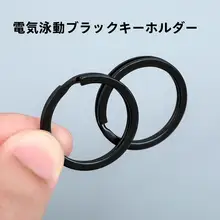 ステンレス製 キーホルダーリング【男女兼用・電泳加工】
