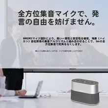無線会議用全方向マイク【Bluetooth・USB接続・デスクトップ一体型】