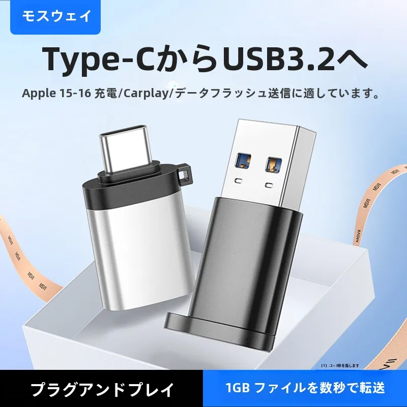 MSVII USB-C変換アダプタ：OTG対応でiPhoneとUSB3.2デバイスを自由に接続