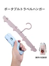 便利な折りたたみ式旅行用ハンガー【携帯用・アウトドア・バスルーム用】